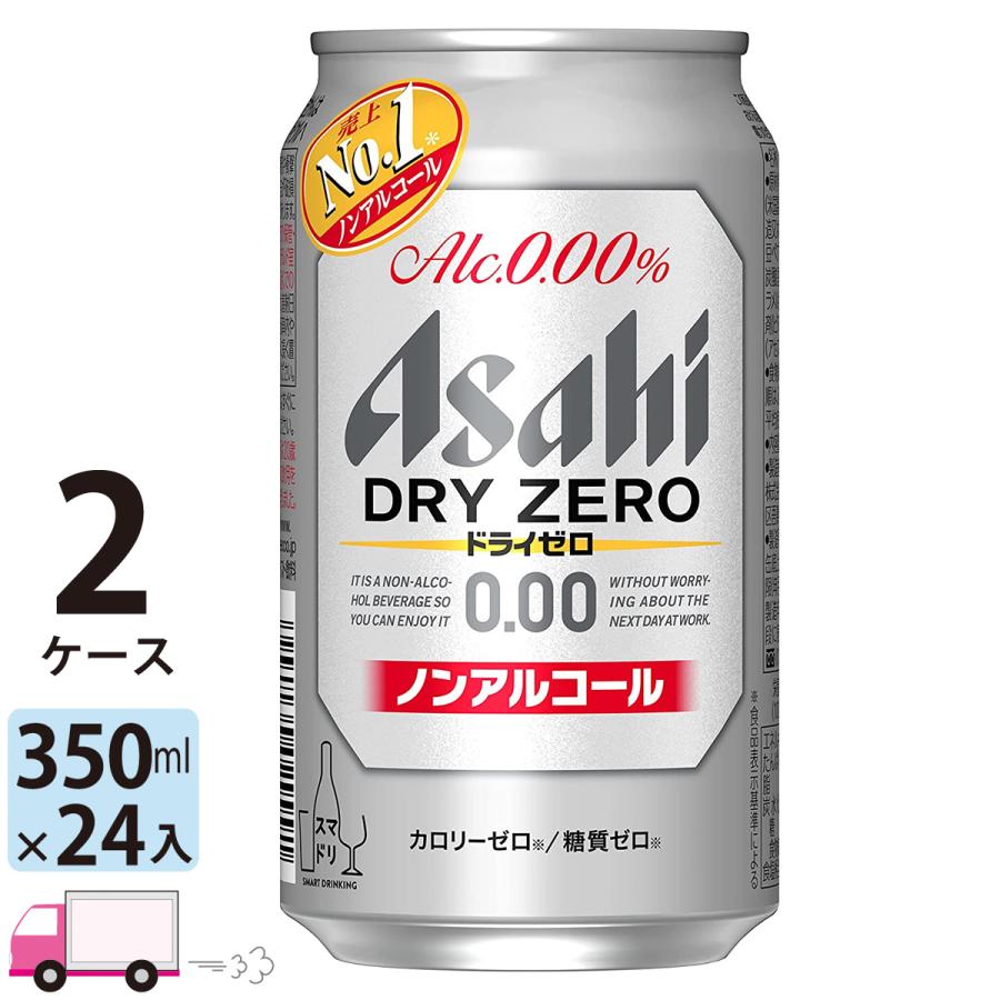 アサヒビール アサヒ ドライゼロ 350ml 24缶入 4年保証 ノンアルコールビール 数量限定 送料無料 完売 48本 2ケース