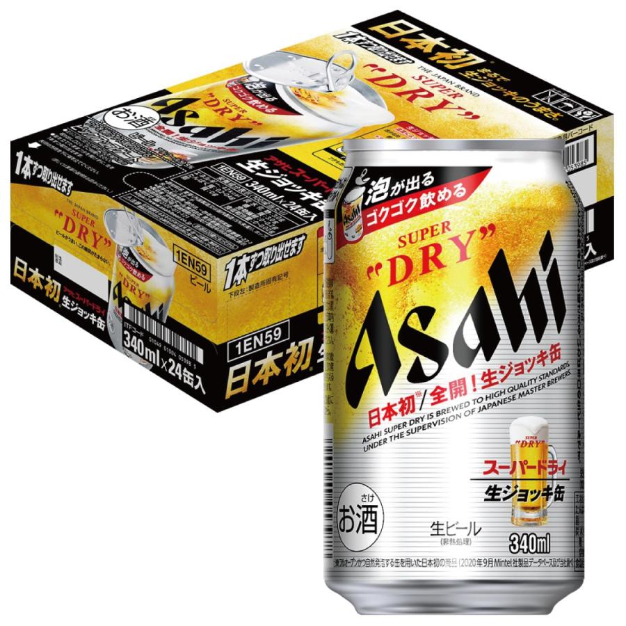 送料無料 アサヒ ビール スーパードライ 生ジョッキ缶 340ml 24缶入 2