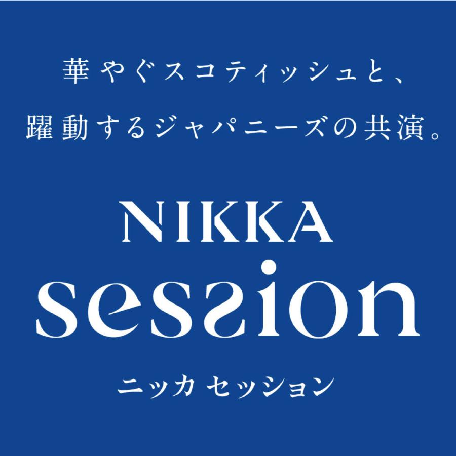 数量限定 送料無料 ニッカ セッション ウイスキー 700ml瓶 2本｜yytakuhaibin｜04