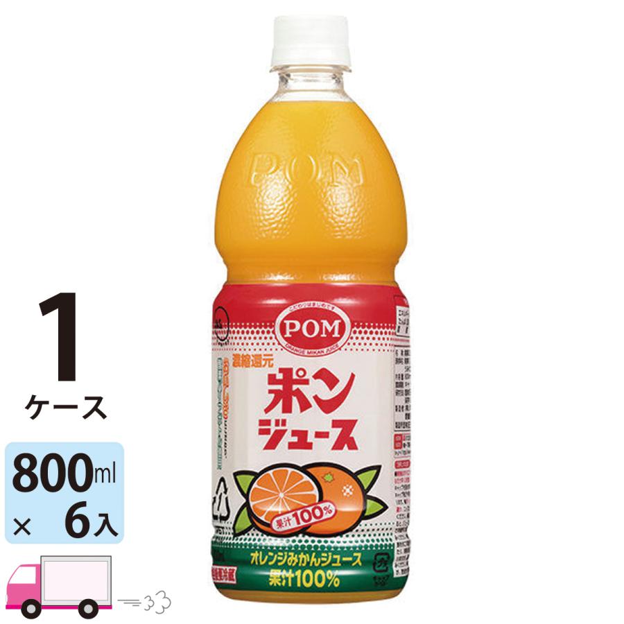 送料無料 えひめ飲料 Pom ポンジュースオレンジ ペットボトル 800ml 6本入り Yy卓杯便 通販 Yahoo ショッピング