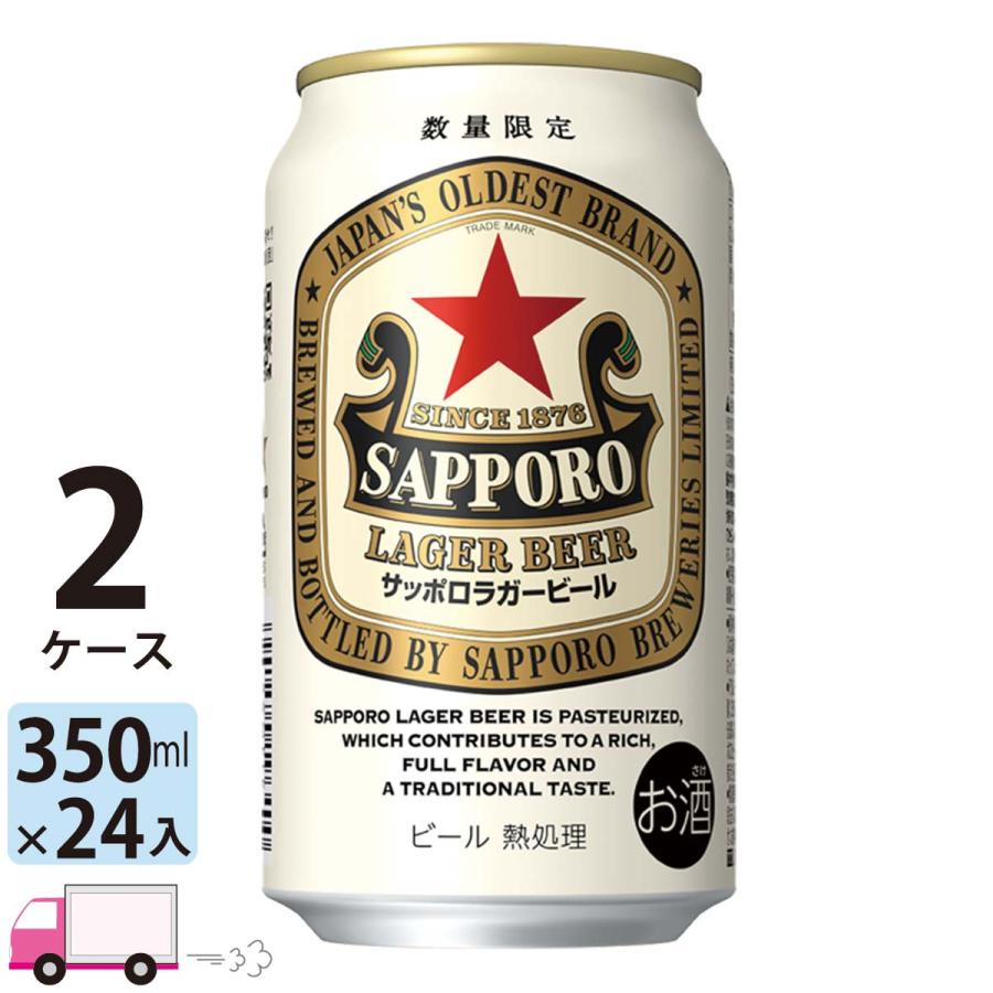 サッポロラガービール350ml×48本（2ケース）セット サッポロ ラガービール 送料無料 350ml 24缶入 2ケース (48本) : YY卓