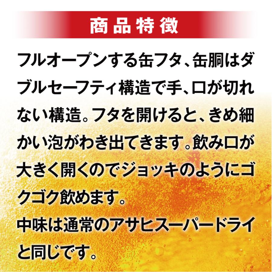 送料無料 アサヒ ビール スーパードライ 生ジョッキ缶 340ml 24缶入 1ケース (24本)｜yytakuhaibin｜04