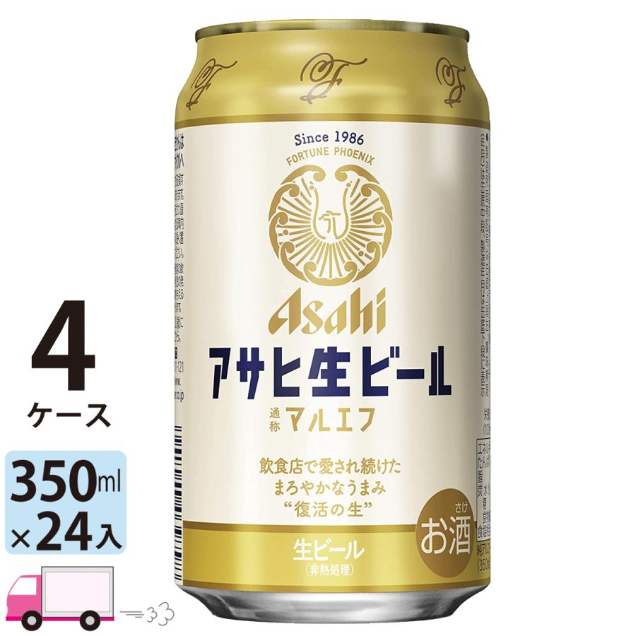 送料無料 アサヒ 生ビール マルエフ 350ml 24缶入 4ケース (96本)