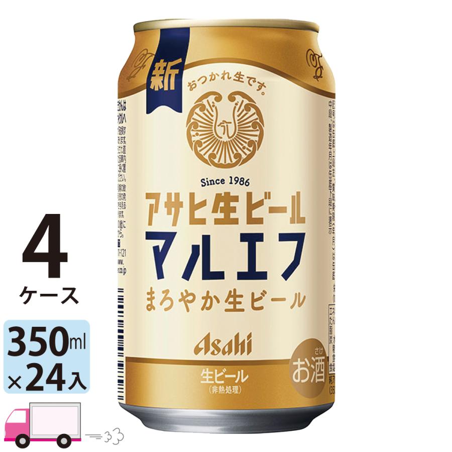 アサヒ生ビール マルエフ 350ml×24缶入り 送料無料 アサヒ 生ビール マルエフ 350ml 24缶入 4ケース (96本) : YY