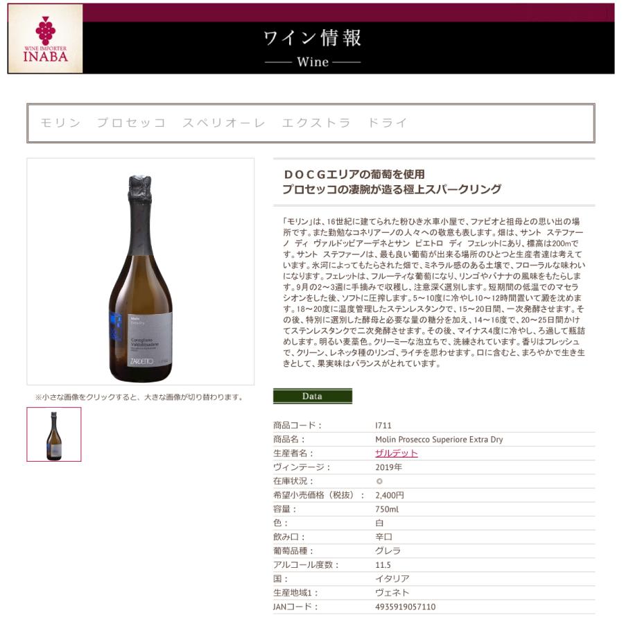 ポイント5倍 モリン プロセッコ スペリオーレ エクストラ ドライ [I711] 1ケース(12本) 送料無料 