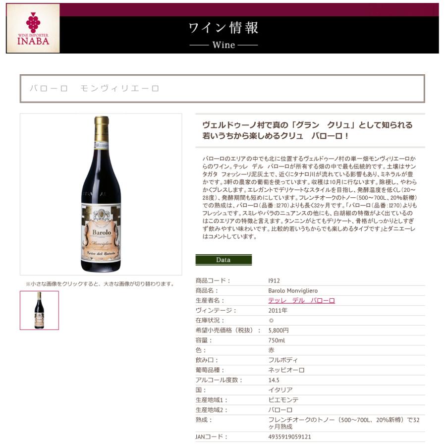 ポイント5倍 バローロ モンヴィリエーロ [I912] 1ケース(12本) 送料無料_12