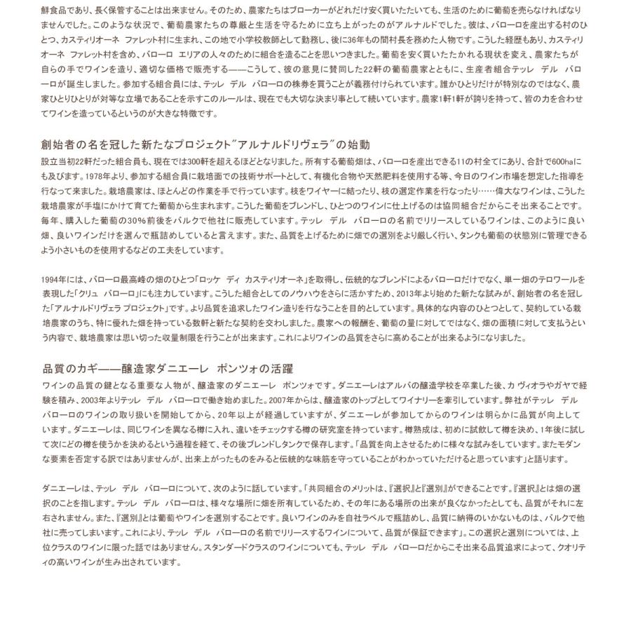 ポイント5倍 バローロ モンヴィリエーロ [I912] 1ケース(12本) 送料無料_8