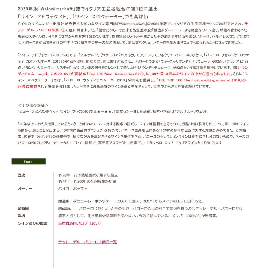 ポイント5倍 バローロ モンヴィリエーロ [I912] 1ケース(12本) 送料無料_9