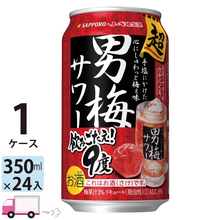 サッポロ 超男梅サワー 350ml 24缶入 1ケース (24本)｜yytakuhaibin