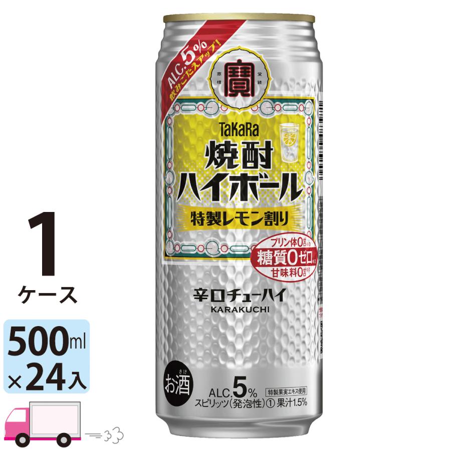 宝 TaKaRa タカラ 焼酎ハイボール 前割りレモン 500ml缶×1ケース(24本入り)