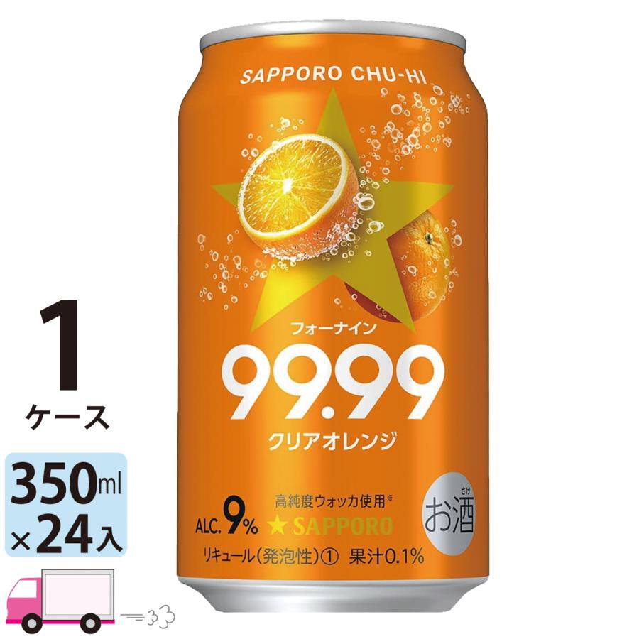 SALE/75%OFF】 サッポロ チューハイ 99.99 クリアオレンジ 350ml 24本 1ケース2 328円 aynaelda.com SALE/75%OFF】 サッポロ チューハイ 99.99 クリアオレンジ 350ml 24本 1ケース2 328円 aynaelda.com