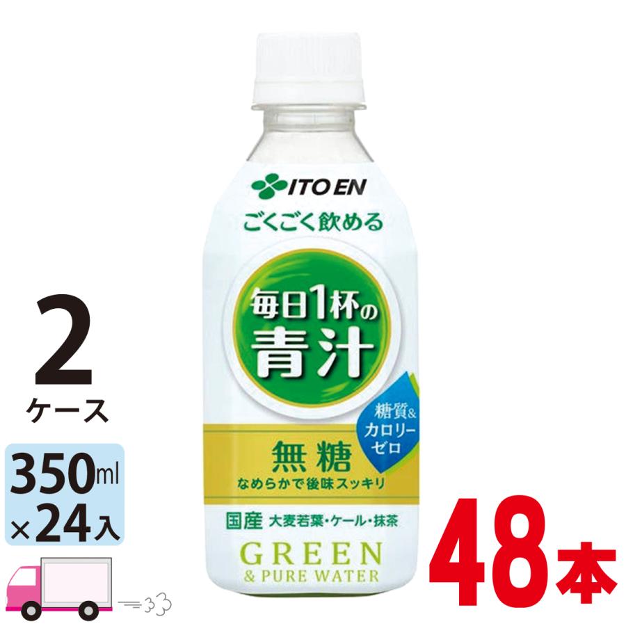 毎日1杯の青汁 伊藤園 ごくごく飲める 350ml ペットボトル×48本 (2