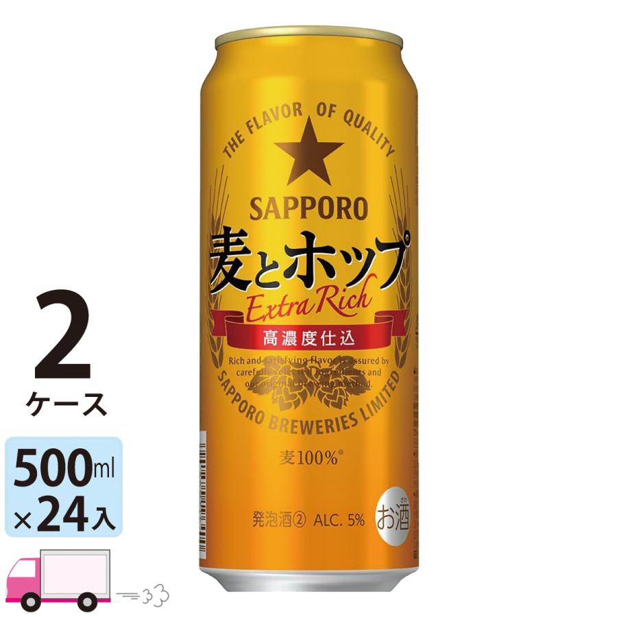 サッポロ 麦とホップ 500ml×2ケース/48本 サッポロ 麦とホップ 500ml 24缶入 2ケース (48本) 送料無料 (一部地域
