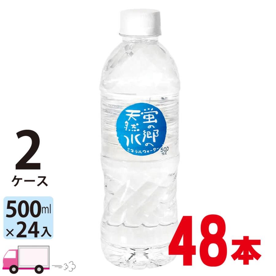 友桝飲料 蛍の郷の天然水 ミネラルウォーター 500ml ペットボトル×48本 (2ケース) 送料無料 (一部地域除く)（Yahoo!・YY卓杯便）