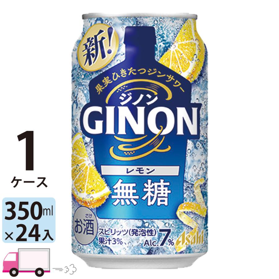 Asahi GINON レモン 350ml×24缶入り アサヒ（asahi） GINON ジノン レモン 350ml 24缶入 1ケース (24本