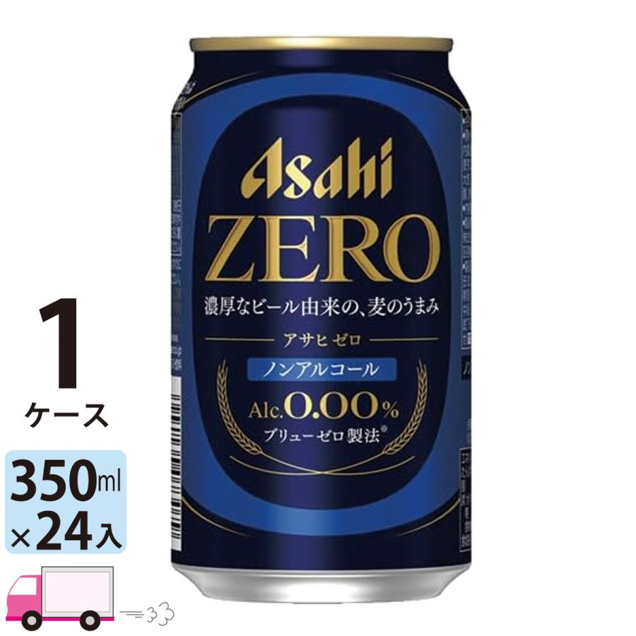 Asahi ZERO ノンアルコールビール 350ml×24缶　2箱 アサヒ（asahi） アサヒゼロ ZERO ノンアルコールビール 350ml 24缶入
