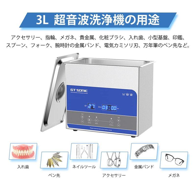 購入格安 GTSONIC 超音波洗浄機 業務用 小型 超音波洗浄器 R3 3L 100W 40kHz 眼鏡 腕時計 メガネ 超音波 洗浄機 デジタル