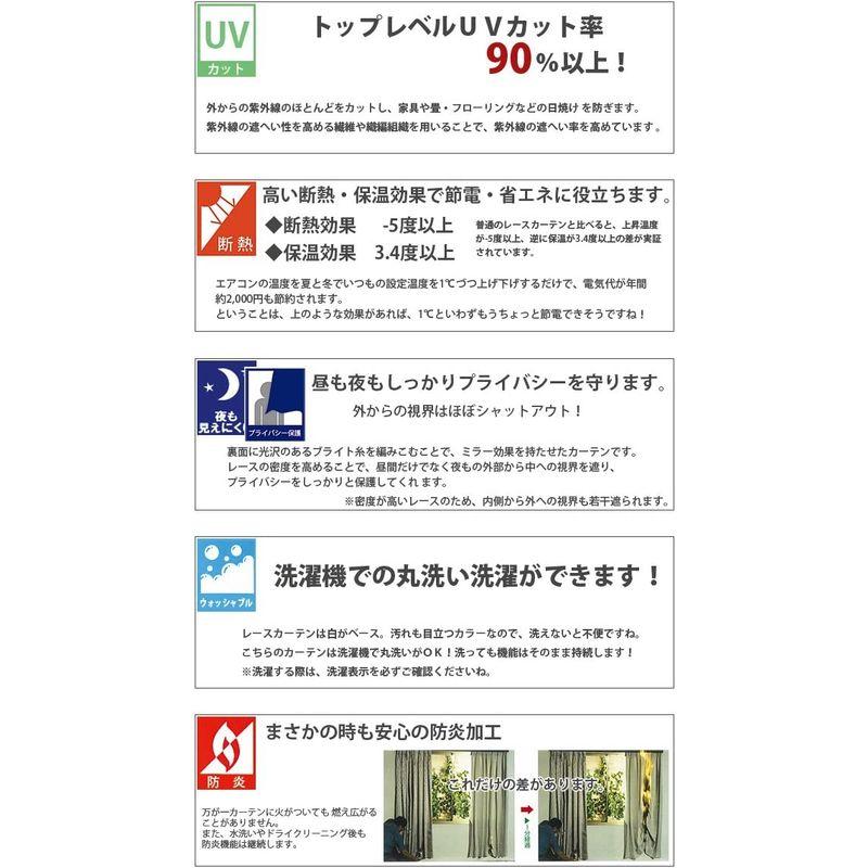 SALE/69%OFF】【SALE/69%OFF】日本製 遮熱・断熱・遮像・UVカット・防炎 省エネ「サラクール」ミラーレースカーテン(無地 プレーン)200cm幅×238cm丈(1枚) カーテン 防炎ミラーレースカーテン ユニチカ 防炎 遮像 遮熱 保温 プライバシー保護 日本製 2枚組 1枚入り ミラーレース サラクール UVカット 洗濯機OK