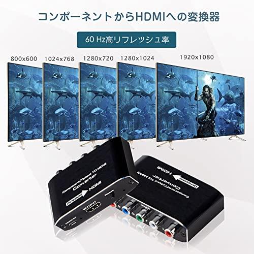 コンポーネント to HDMI コンバーター 変換器 YPBPR 1080P対応 コンポーネント to HDMI コンバーター 変換器 YPBPR 1080P対応