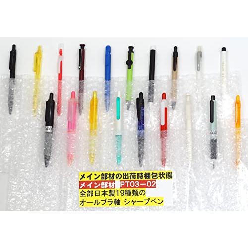 お店で売ってない全部日本製19種類のオールプラ軸シャープペン+ お店で売ってない全部日本製19種類のオールプラ軸シャープペン+