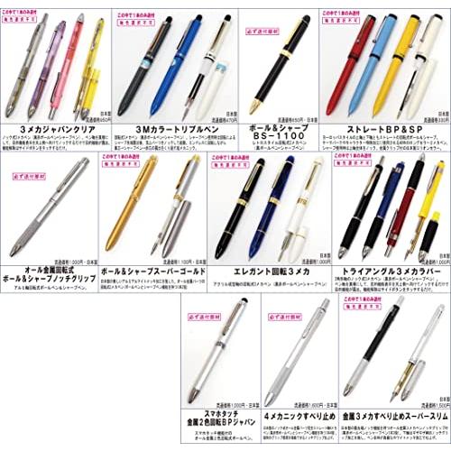 お店で売ってない全部日本製11種類のプチ高級な多機能ペン+驚異の 