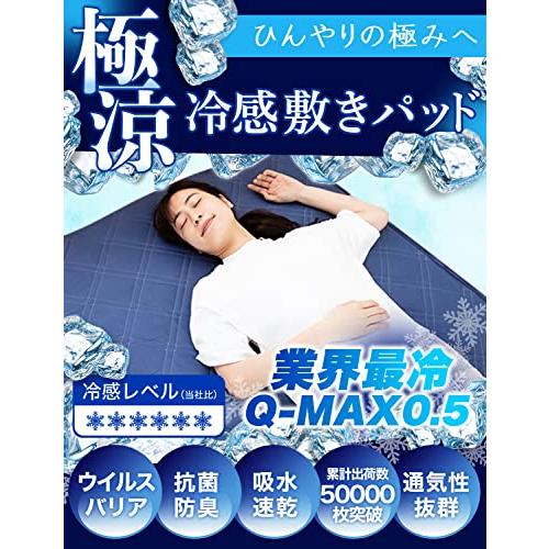 極涼 敷きパッド 接触冷感 QMAX0.5 夏 ひんやり 抗菌 涼感 3.8倍冷たい 瞬間冷却 クール 吸水速乾 丸洗い tobest ブルー シング｜yyya-shop｜03