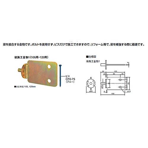 カネシン 後施工金物 梁受用1 構造用 1-105 1P｜yyya-shop｜06