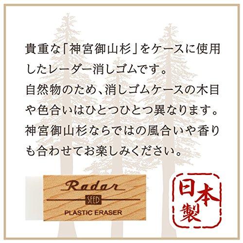 シード 消しゴム レーダー 神宮御山杉レーダー 白 木目柄 EP-SMS シード 消しゴム レーダー 神宮御山杉レーダー 白 木目柄 EP-SMS