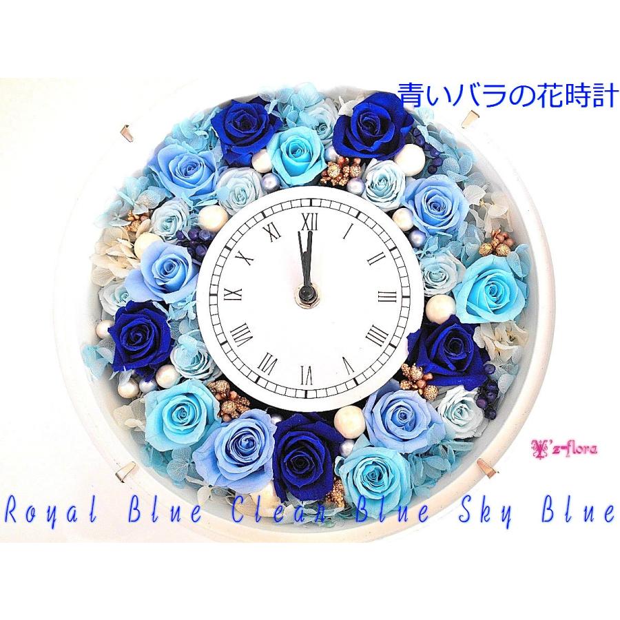花時計 プリザーブドフラワー ブルーローズ 青いバラ 誕生日 結婚祝い 退職祝い 新築祝い ロイヤルブルーの花時計 人気絶頂