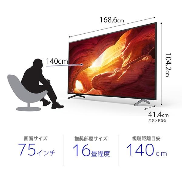 【設置付き】ソニー 75V型 4K液晶テレビ BRAVIA KJ-75X8000H 【沖縄県・離島へは発送不可】｜yz-office｜02