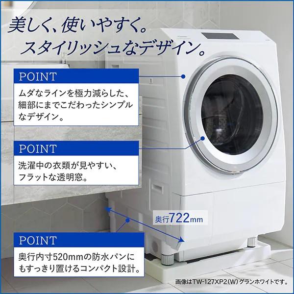 【設置付き】東芝 ドラム式洗濯乾燥機 ZABOON 【左開き】 洗濯12.0kg/乾燥7.0kg TW-127XM2L(W)  グランホワイト【沖縄県・離島へは発送不可】