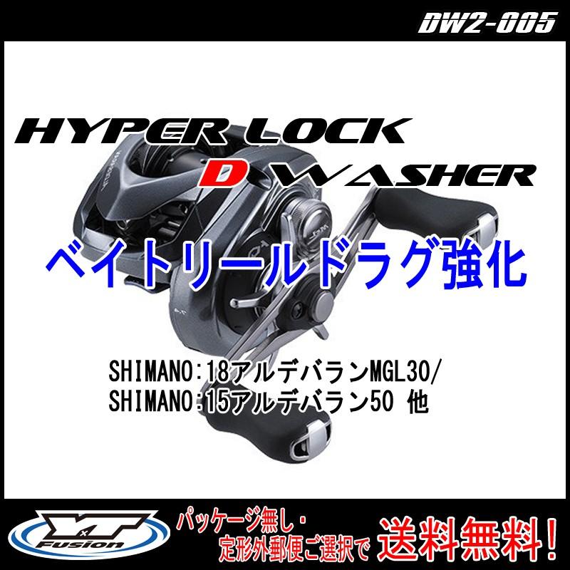 HYPER LOCK D WASHER2 NO.SET-005　ベイトリールドラグ強化｜yzcraft2011