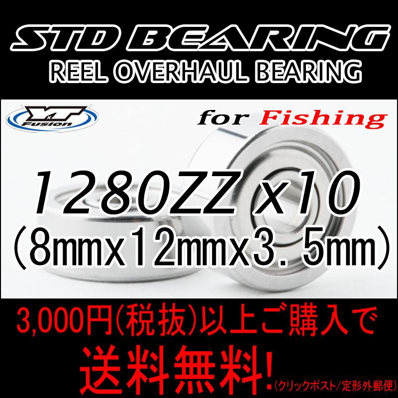 Std 1280zz 10個入り 釣り用スタンダードベアリング オーバーホール用ベアリング Fibl 006 ワイズクラフト ヤフーショップ 通販 Yahoo ショッピング