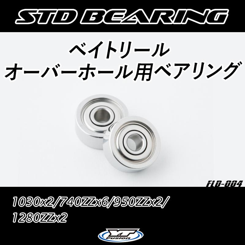 スタンダードベアリング オーバーホール用 ベイトリール フルベアリングセット Daiwa 004 ダイワ ジリオン Fld 004 ワイズクラフト ヤフーショップ 通販 Yahoo ショッピング
