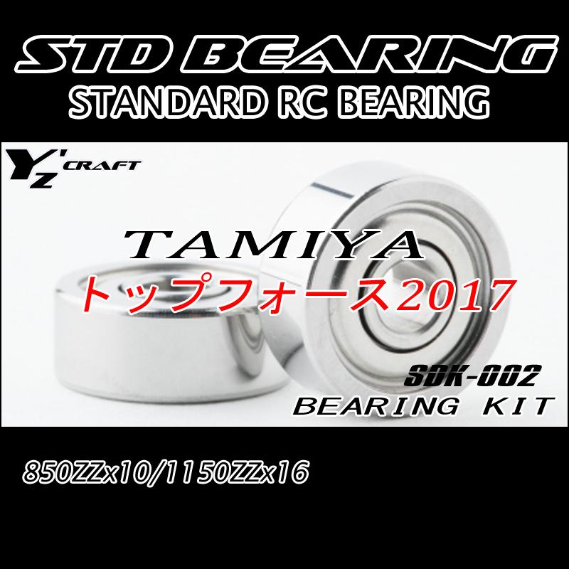 タミヤDT02 アルミ ユニバーサル フルベアリング ラジコン カー 組