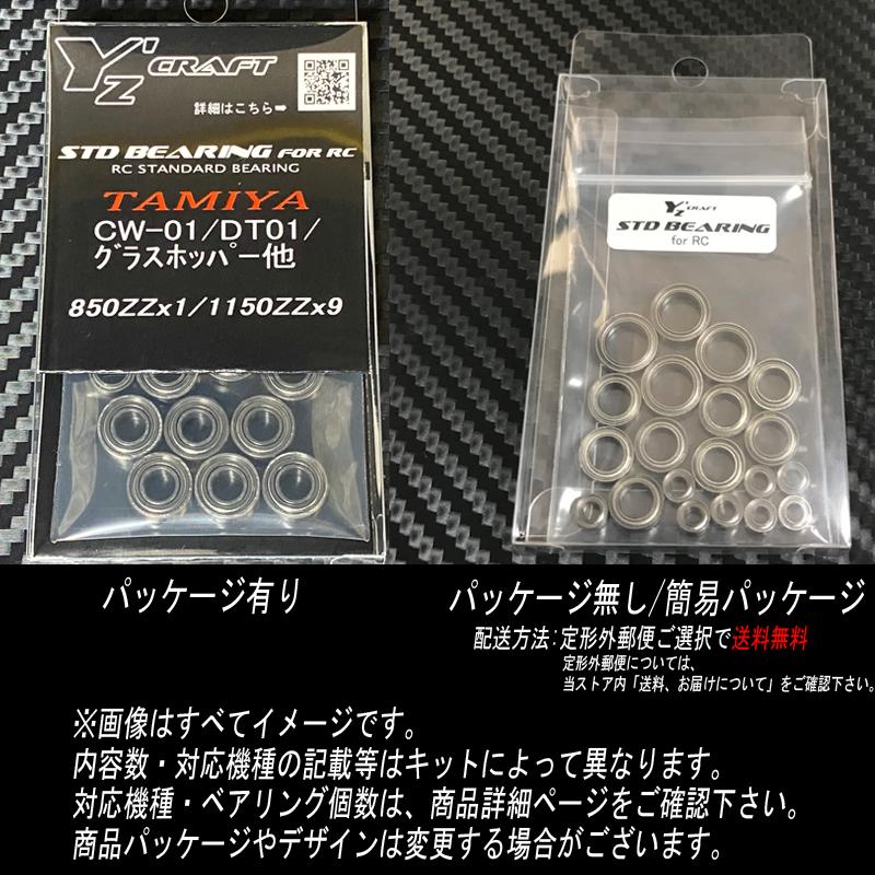 ラジコン用ベアリングキット TAMIYA(タミヤ)　ワイルドワンオフローダー/アタックバギー2011 | タミヤ | 02