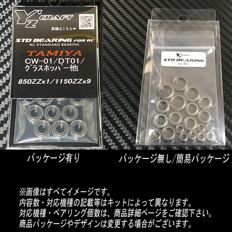 タミヤ（TAMIYA） ラジコン用ベアリングキット XR311 コンバットバギー