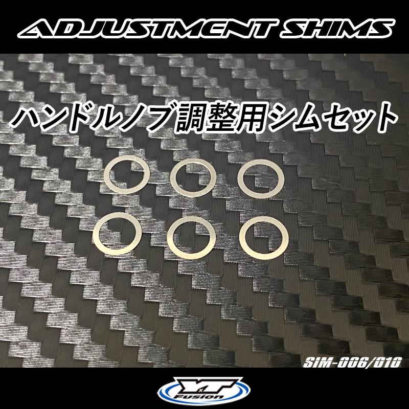ハンドルノブ調整用シムセット ダイワ シマノ アブ フルーガー