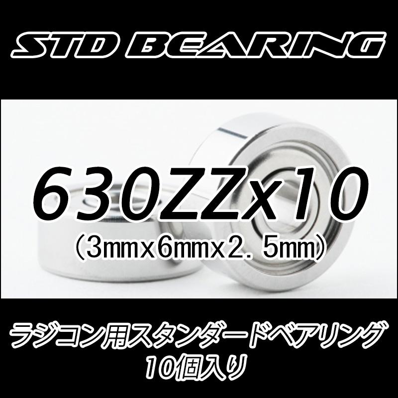 630ZZ 10個入り ラジコン用ベアリング スタンダード 標準グレード |  | 01