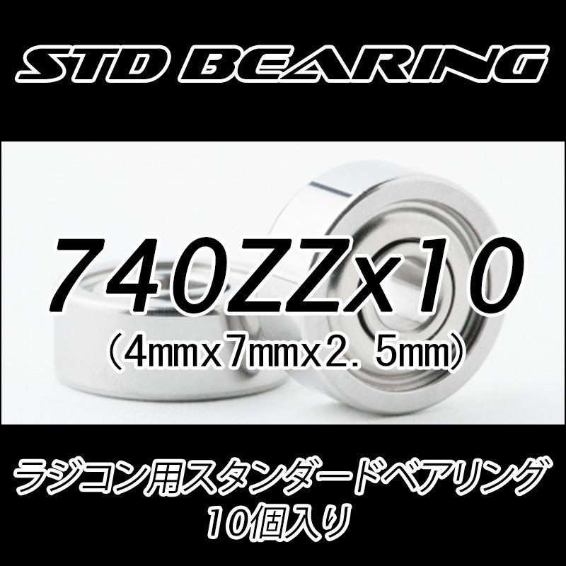 740ZZ 10個入り ラジコン用ベアリング スタンダード 標準グレード |  | 01