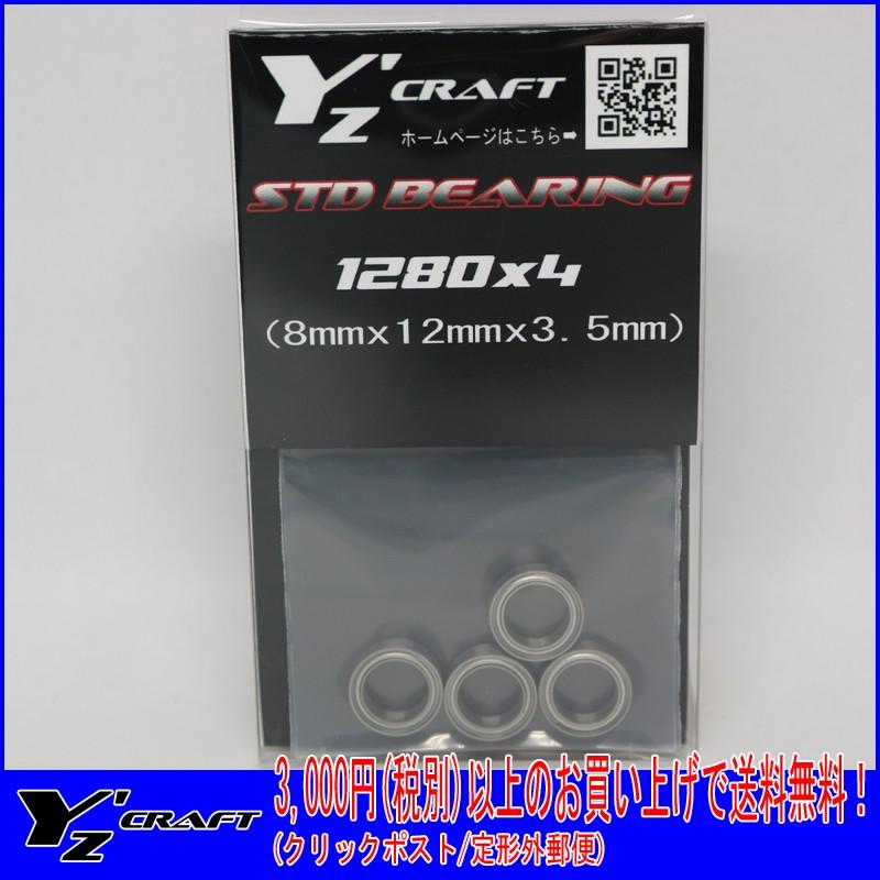 スタンダードベアリング　1280ZZ　4個入り　ラジコンベアリング |  | 01