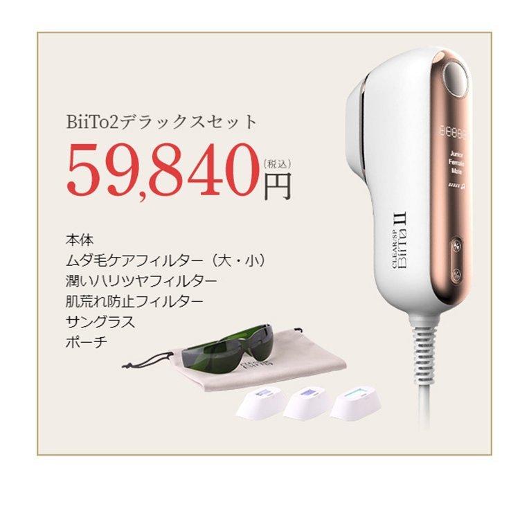 家庭用脱毛器 CLEAR/SP BiiTo2 ビート II ビートツー デラックスセット DX 光総合美容器 4582448401008 :4582448401008DX:YZ SHOP Yahoo!ショッピング店 - 通販 - Yahoo!ショッピング 家庭用脱毛器 CLEAR/SP BiiTo2 ビート II ビートツー デラックスセット DX 光総合美容器 4582448401008 :4582448401008DX:YZ SHOP Yahoo!ショッピング店 - 通販 - Yahoo!ショッピング