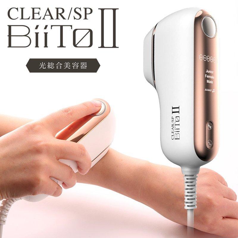 ビートツーデラックスセット CLEAR SP BiiTo2 DXセット 脱毛器