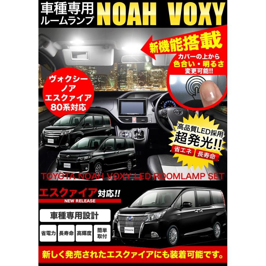 ヴォクシー ノア 80系 エスクァイア Ledルームランプ 明るさ 色合い変更機能付き Voxy Noah Led Room Nv80 ゼロクールシステム 通販 Yahoo ショッピング