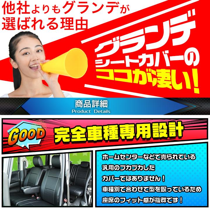 送料無料 車検対応 シートカバー ニッサン NISSAN モコ MG21S/MG22S/MG33S グランデ エクセレント シリーズ |  | 05