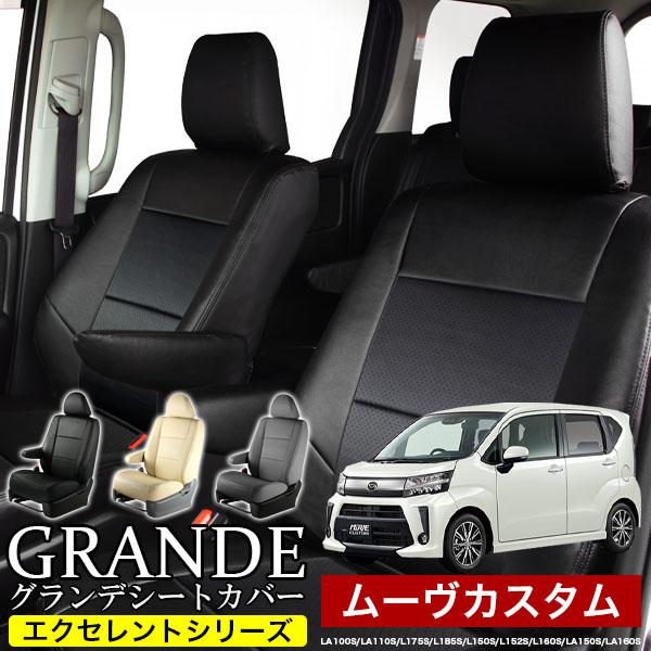 送料無料 車検対応 シートカバー エクセレント シリーズ ムーヴ