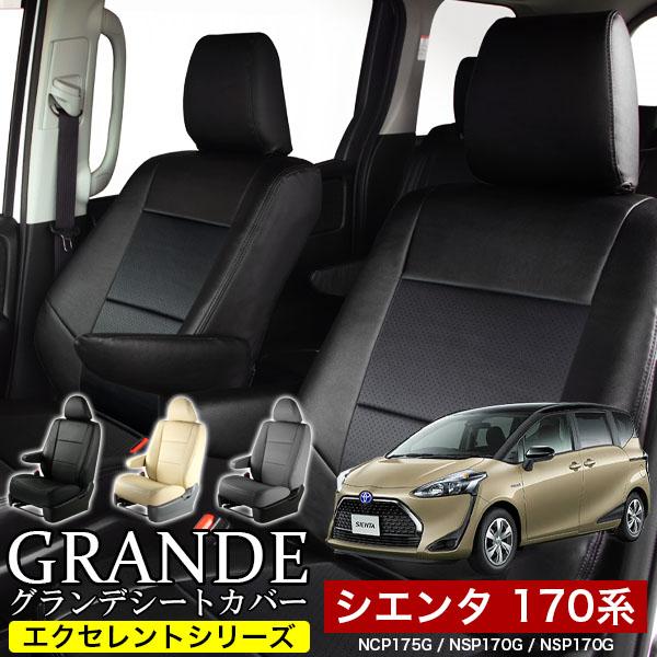 シエンタ　シートカバー　値下げしました 送料無料 車検対応 シートカバー シエンタ NCP175G/NSP170G/NSP170G