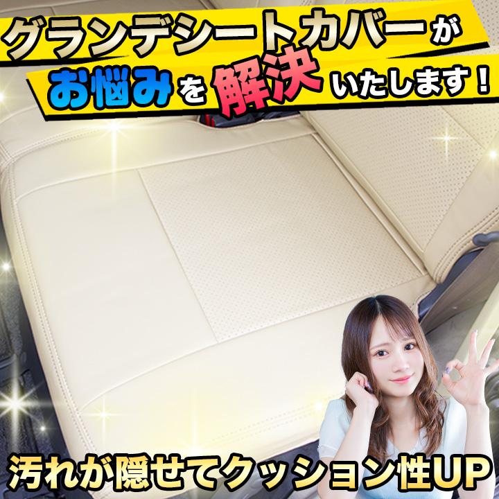 送料無料 車検対応 シートカバー ワゴンR MH21S/MH22S グランデ
