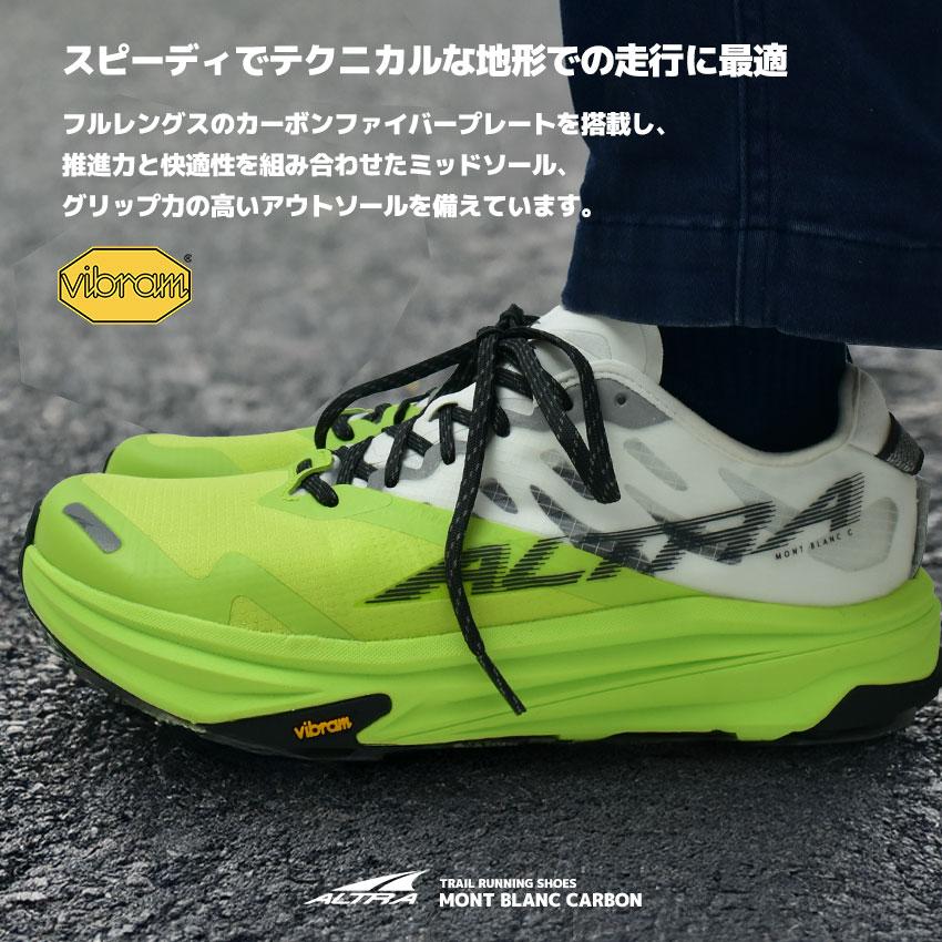 アルトラ トレイルランニングシューズ メンズ モンブラン カーボン