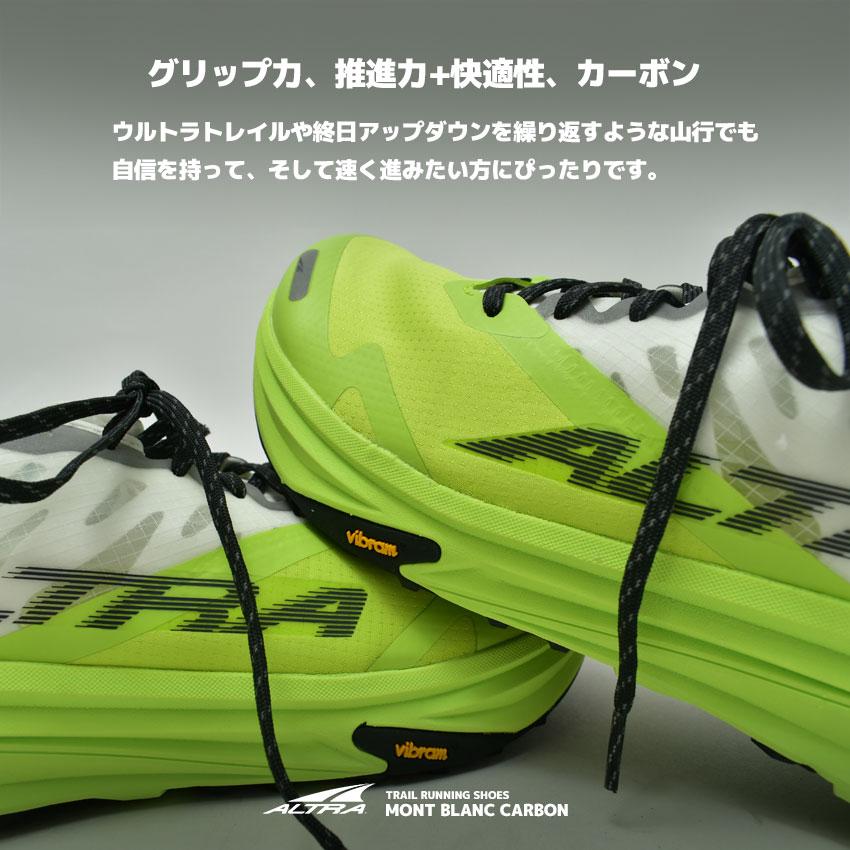 アルトラ トレイルランニングシューズ メンズ モンブラン カーボン